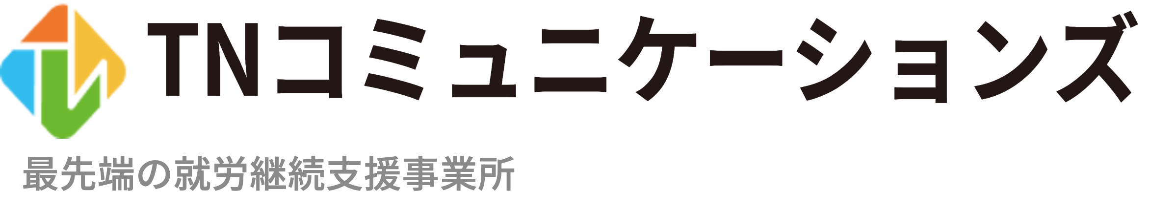 TNコミュニケーションズ | 最先端の就労継続支援事業所